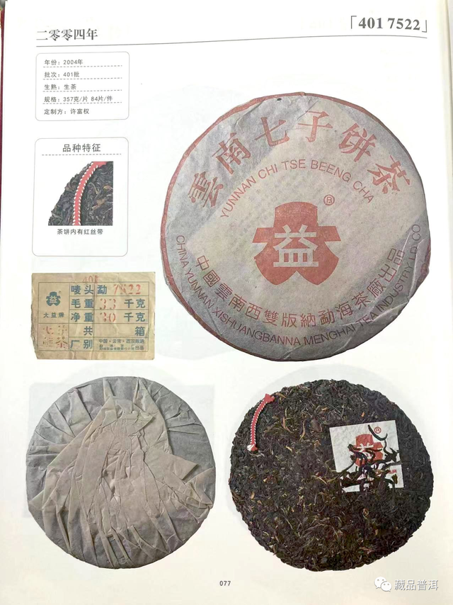 红大益茶王401批7522,勐海茶厂经典茶,行情火爆曾高达300万/件