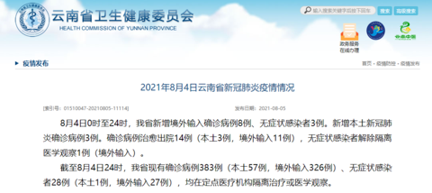 云南新增本土新冠确诊病例3例