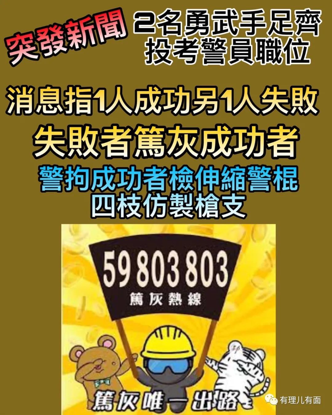 热点|黑暴分子刚考入香港警队，下一秒就被揭老底！香港公务员队伍状况如何？