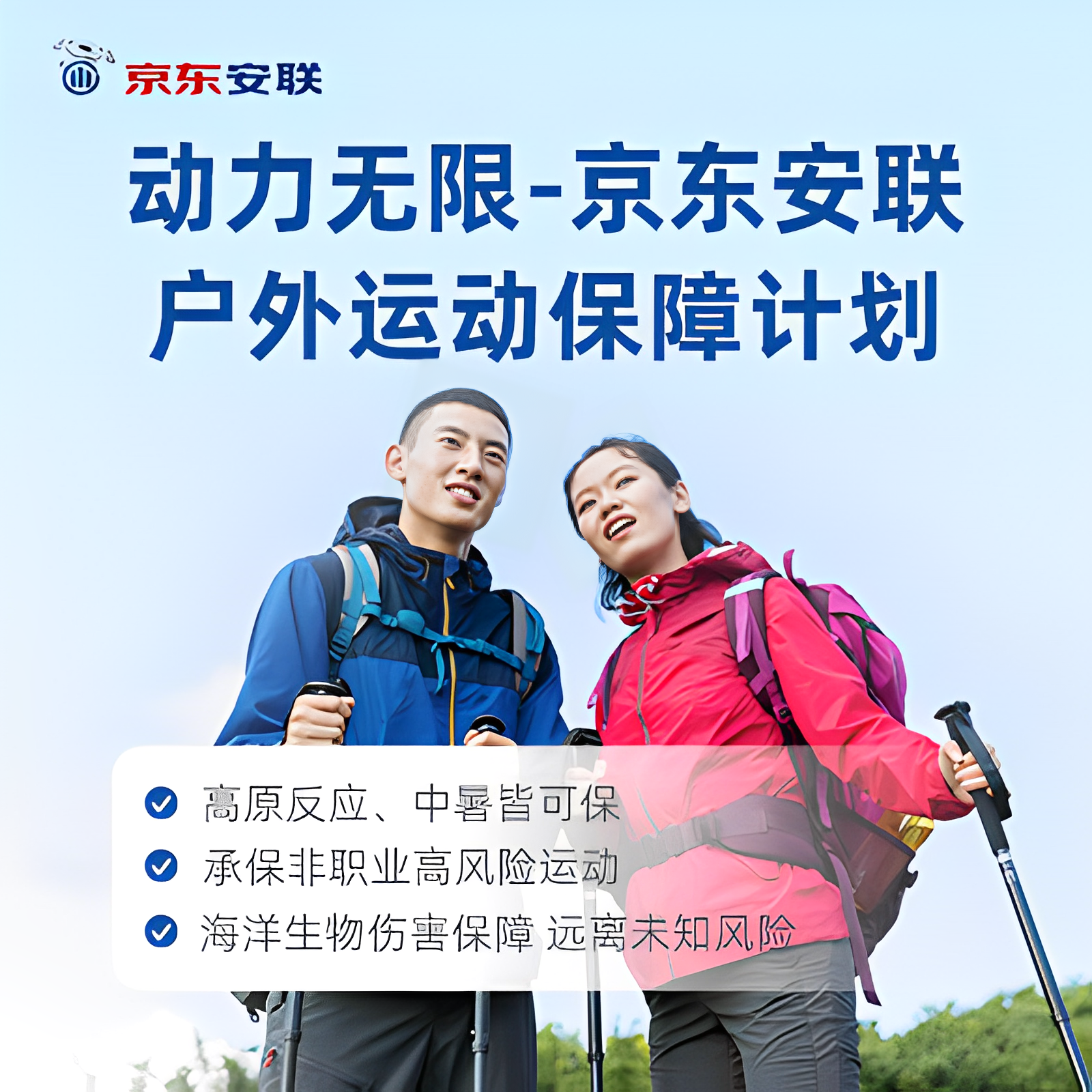 京东安联推出短期户外运动险,适合投保吗?