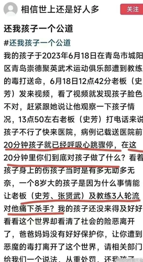 青岛惨案!8岁男孩被活活打死,教练拿来摆拍,撕开多少人遮羞布