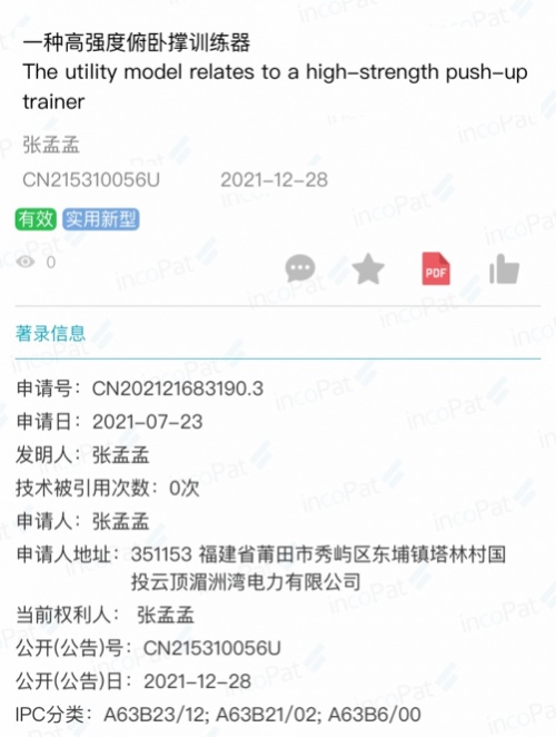 单手俯卧撑世界纪录保持者张孟孟荣获高强度俯卧撑训练器国家专利