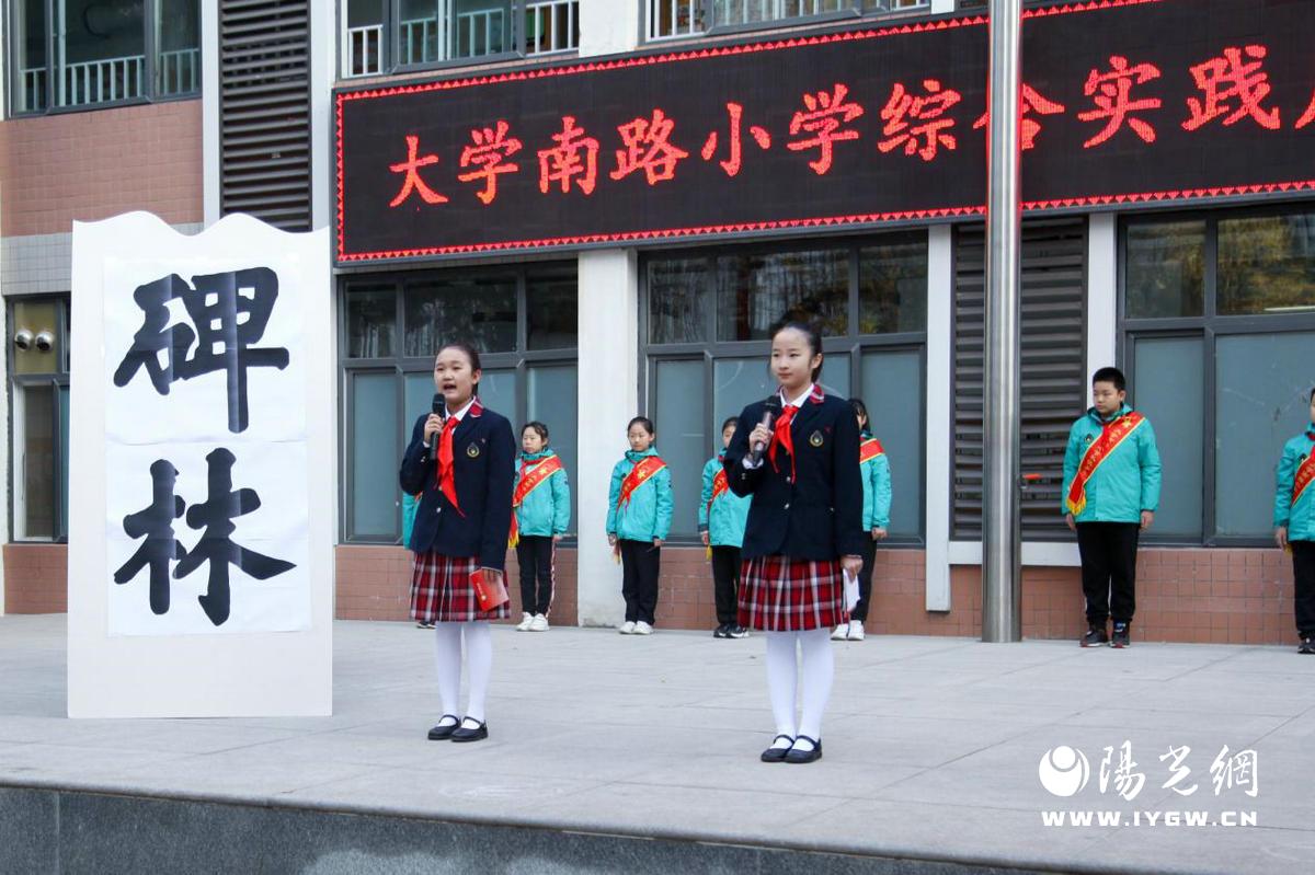 西安碑林博物馆走进大学南路小学
