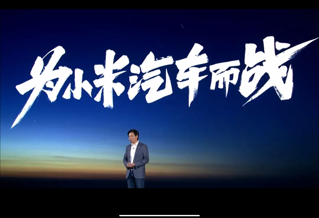 小米汽车官宣造车(小米汽车官宣造车时间)
