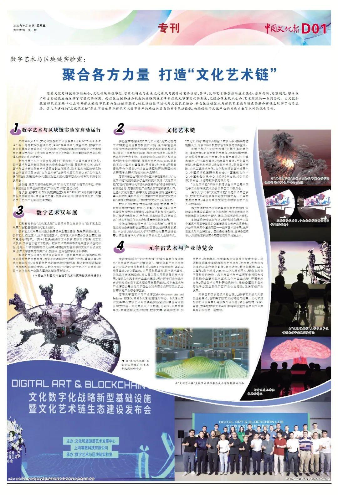 文化艺术链获中国文化报专刊报道,零数科技助推数字文化产业发展