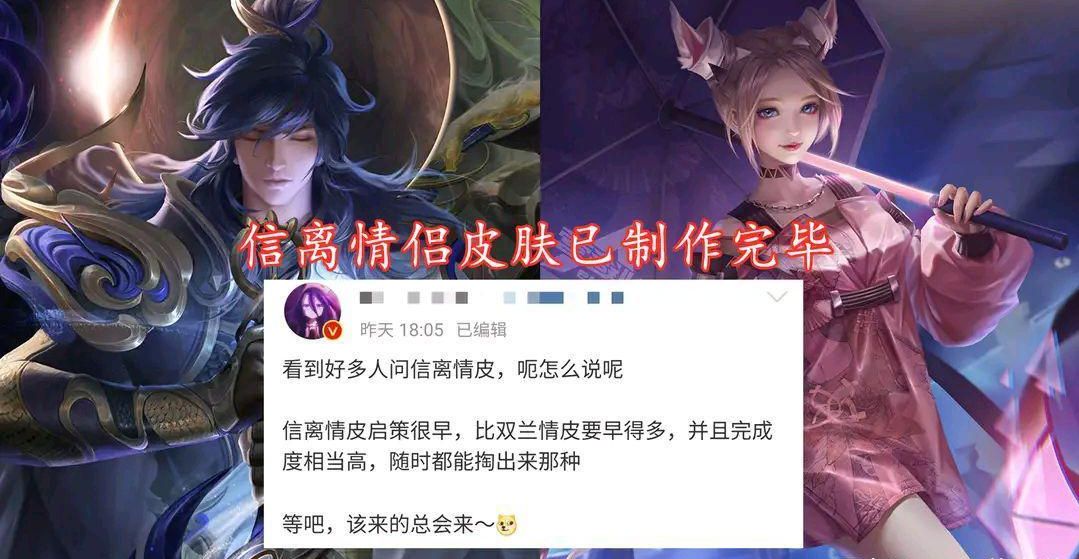 刚过完情人节又有520,李信阿离喜提情皮,双传说超过双兰