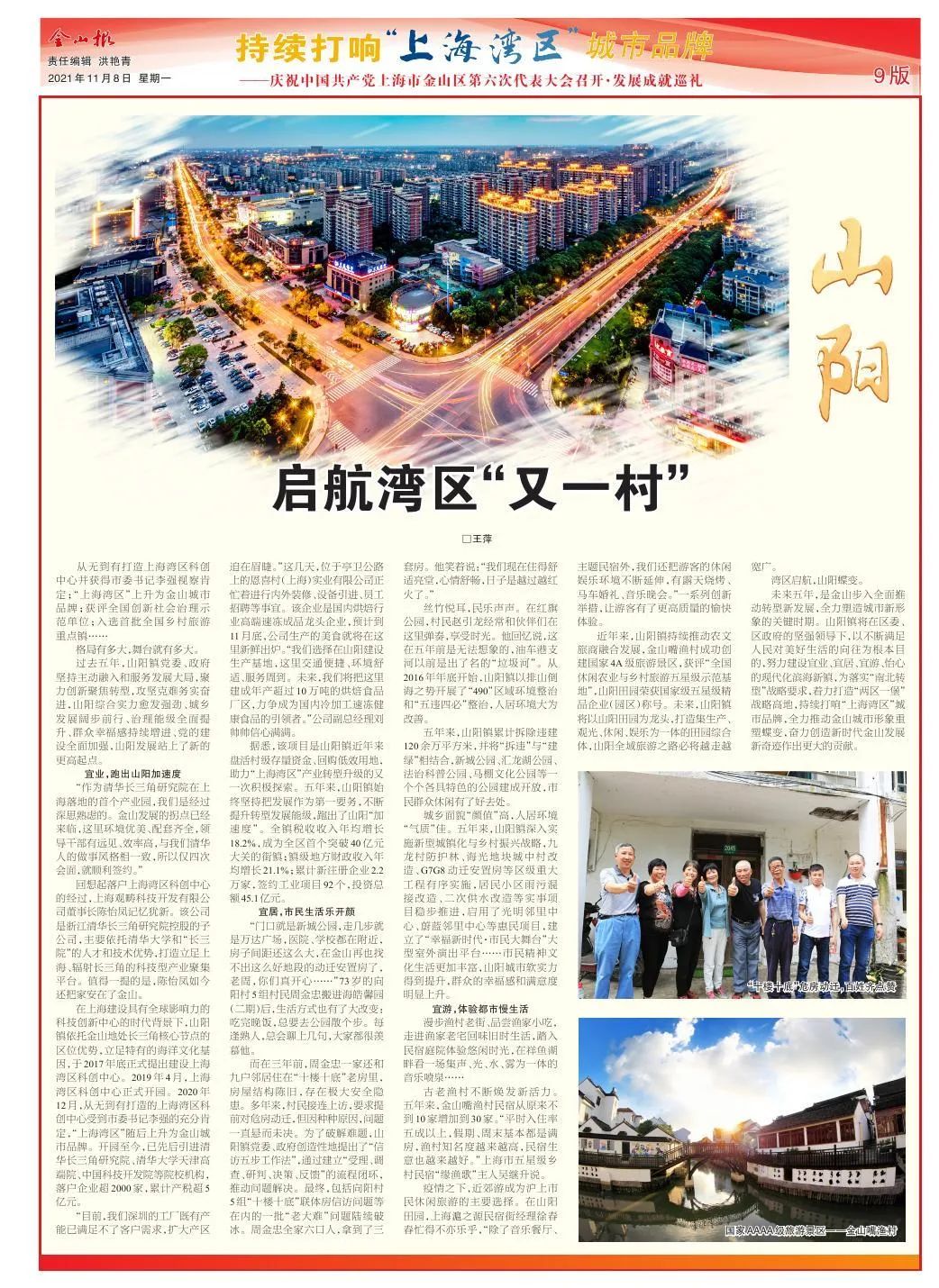 筑梦湾区正当时!《金山报》推出党代表大会特刊!