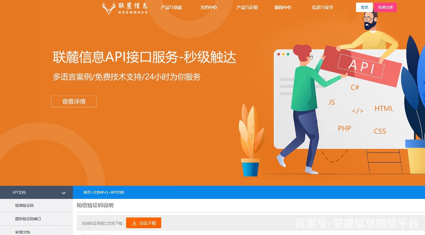 关于云短信验证码在线接收软件下载安装的信息