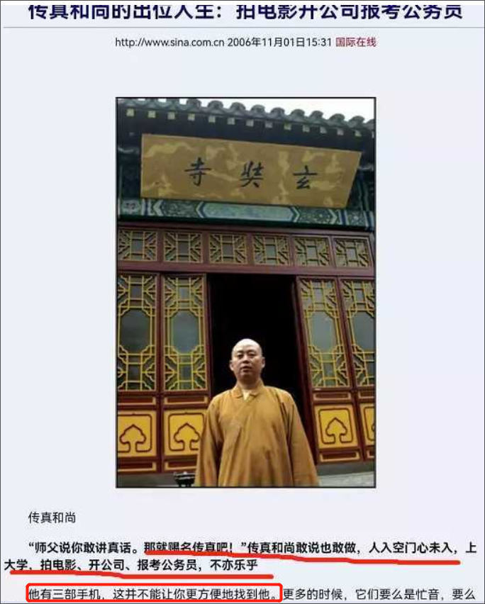 給鬼子還魂的棲霞寺住持:開公司,拍電影,與貪官稱兄道弟