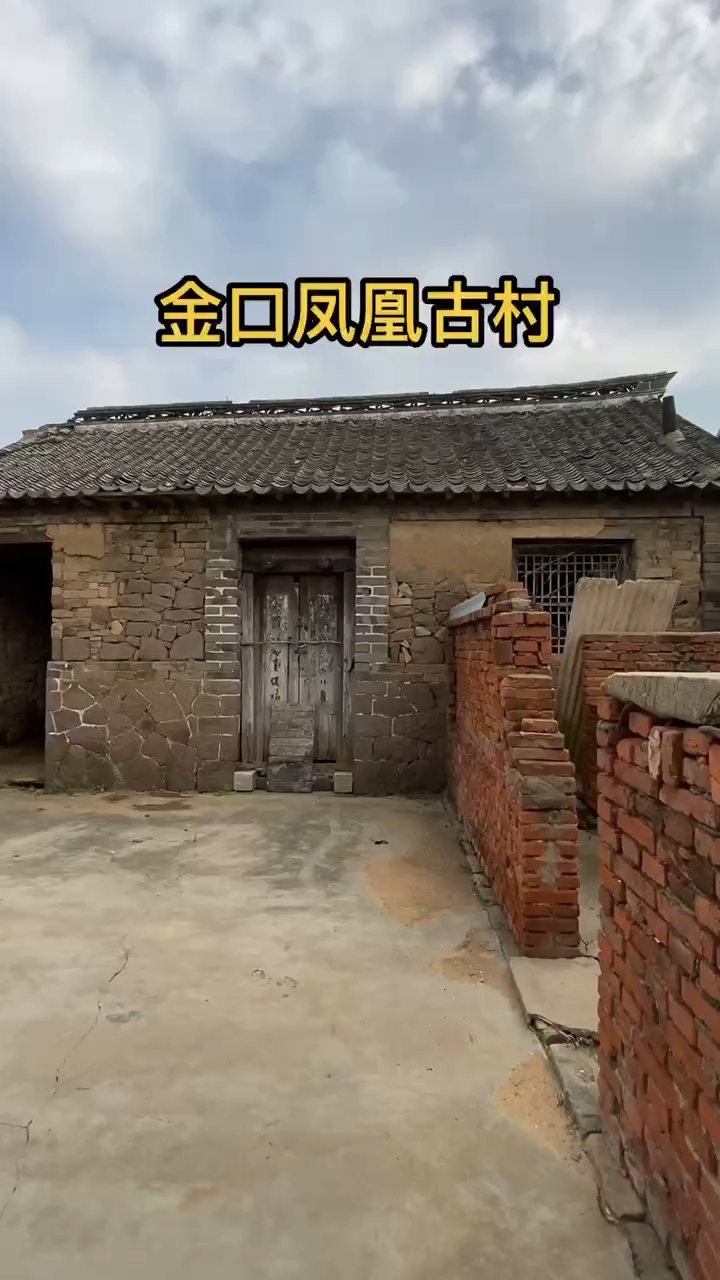 青岛即墨金口凤凰古村