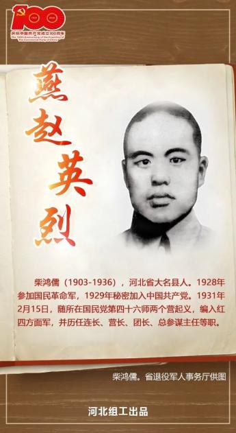 奋斗百年路 启航新征程|柴鸿儒:红军中的常胜师长