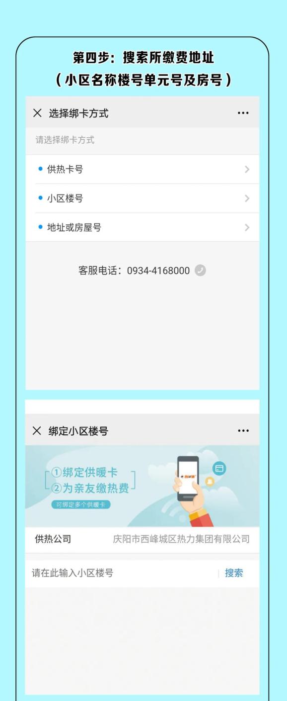 西峰市民可以通过微信缴供暖费了!(附详细流程)