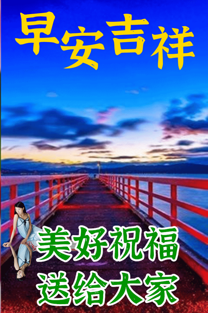 不用打字就可以聊天早安图片带祝福语 唯美春天早安问候表情图片