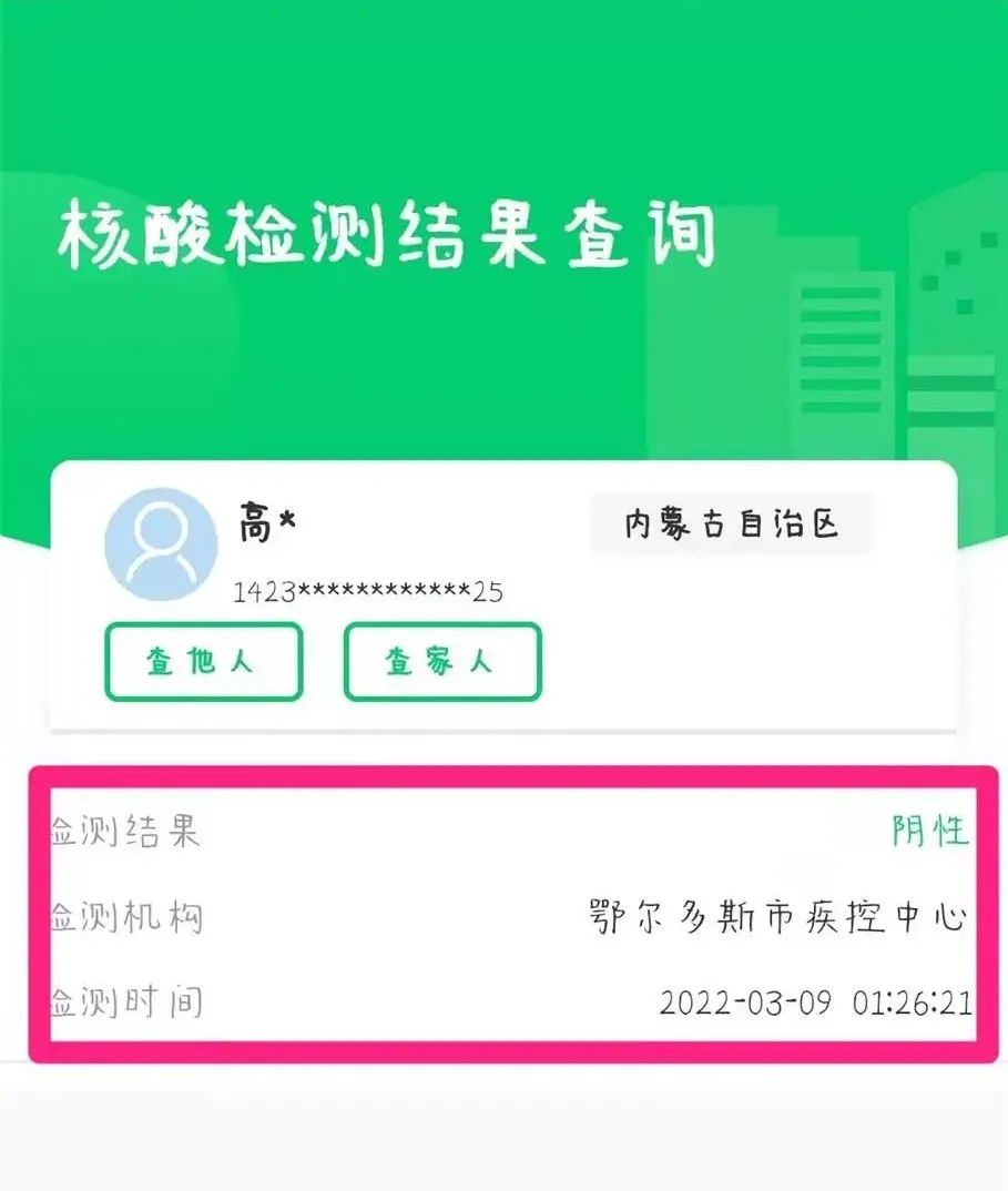 核酸结果查询在哪里查图片