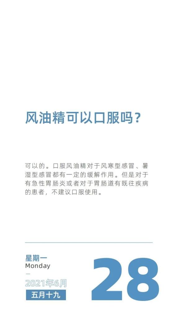 风油精可以口服吗?