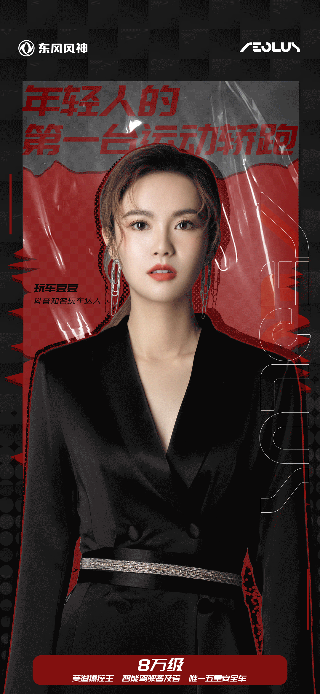 一份来自抖音达人玩车豆豆的年轻young好物清单