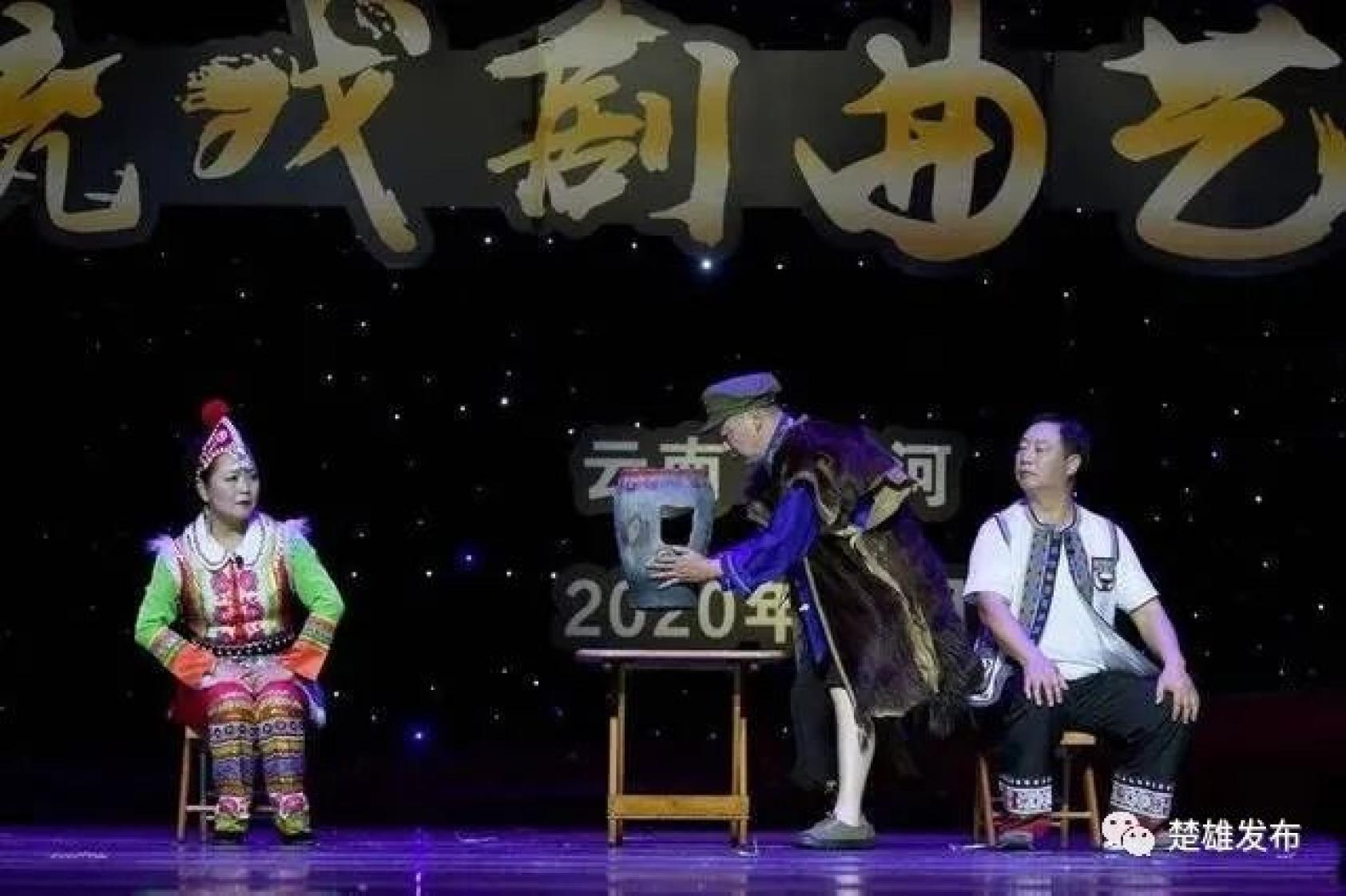 大姚彝剧亮相云南省第二届传统戏剧曲艺汇演