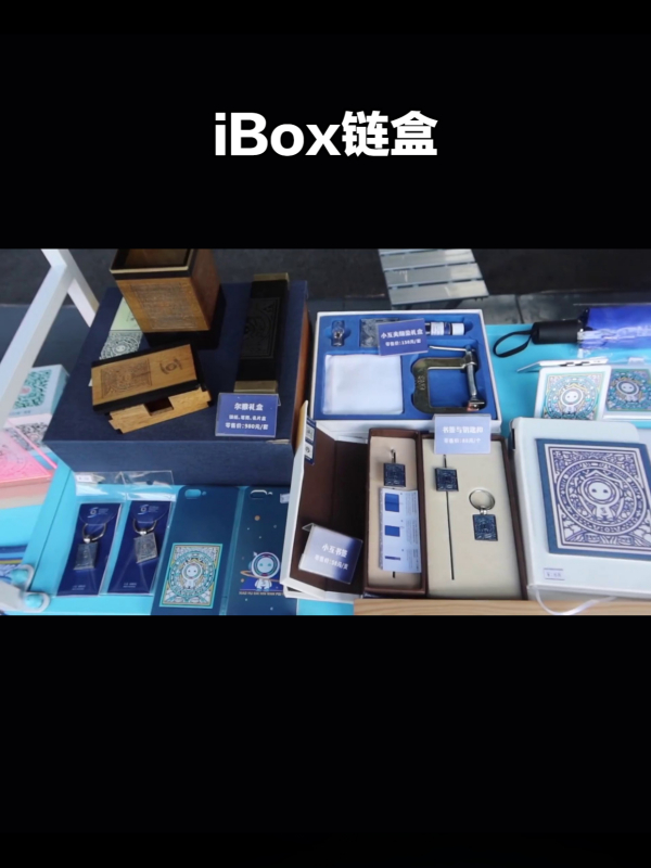 链盒ibox图片