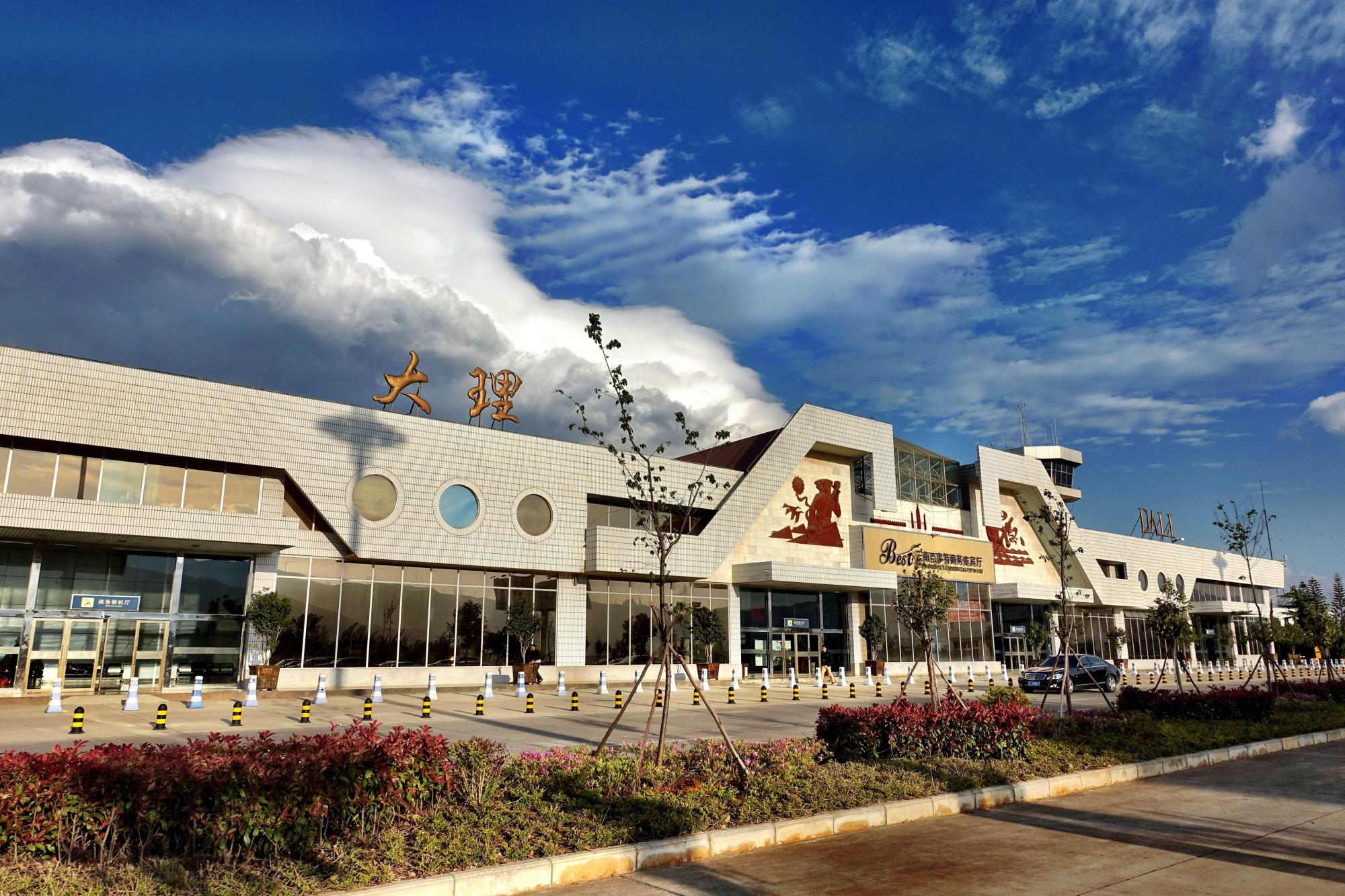 大理荒草坝机场距洱海湖岸3千米,是一座国内支线旅游机场