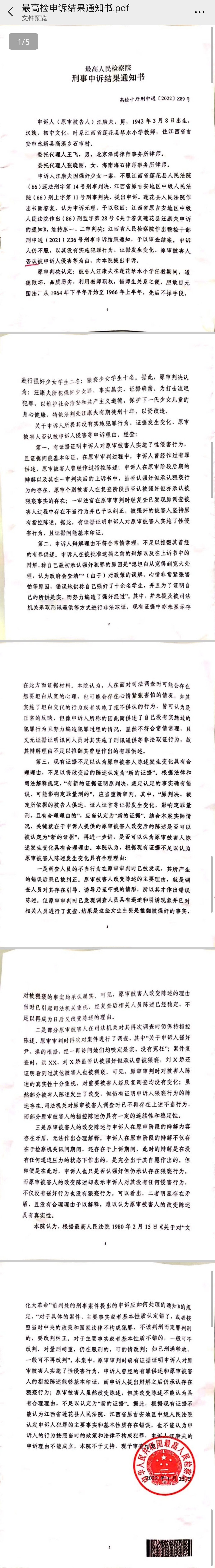 最高检察院驳回汪康夫申诉,家属回应将继续申诉