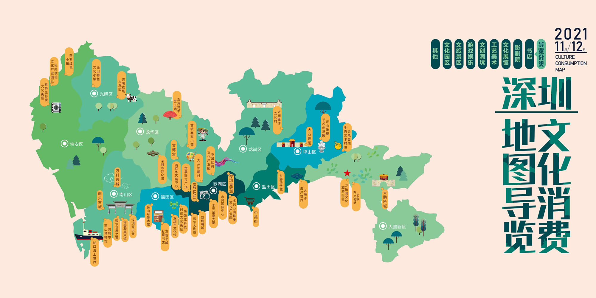 《深圳文化消费地图》首发,吃喝玩乐一图解锁