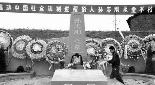 大案纪实:中国收容制度废止—孙志刚收容死亡事件