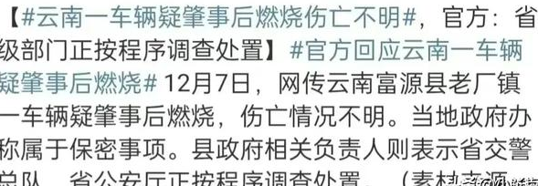 云南曲靖燃油车爆炸!疑6人惨死,面部被烧焦无从辨认!