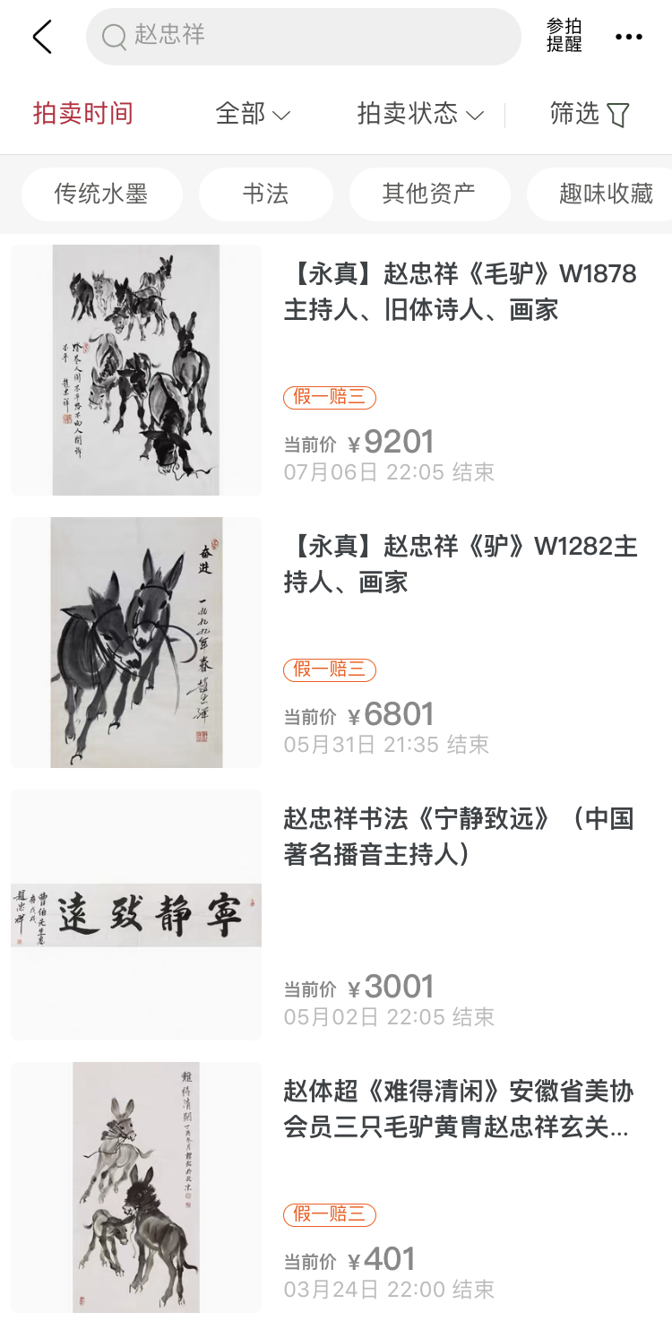 观察|赵忠祥字画价格被传大幅跳水,名人效应背后的"艺术水分"该挤吗?