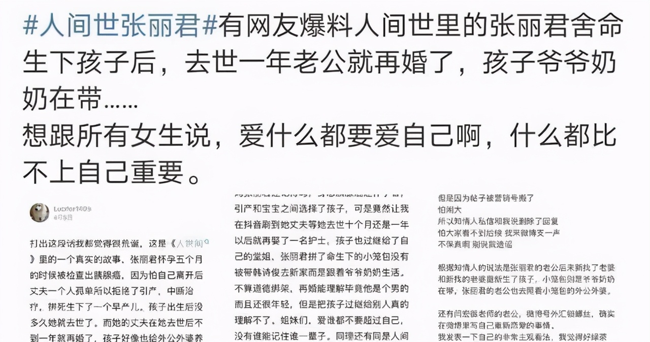 妻子离世仅十个月老公就再婚,张丽君难道真的是爱错人了吗?