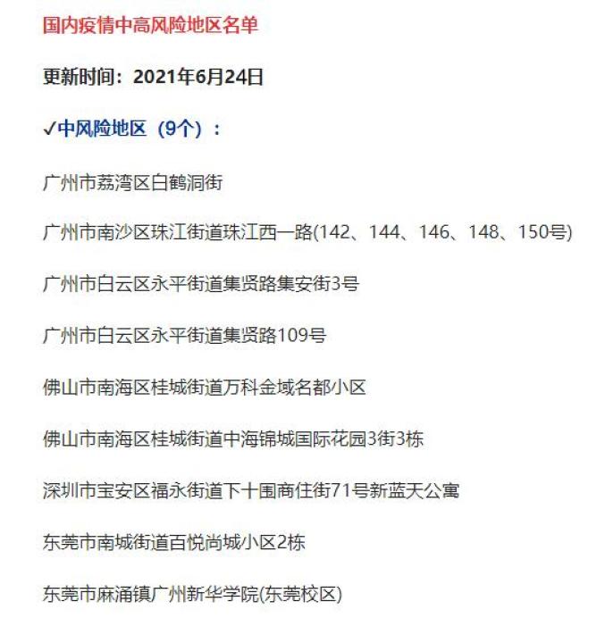 高风险地区清零!