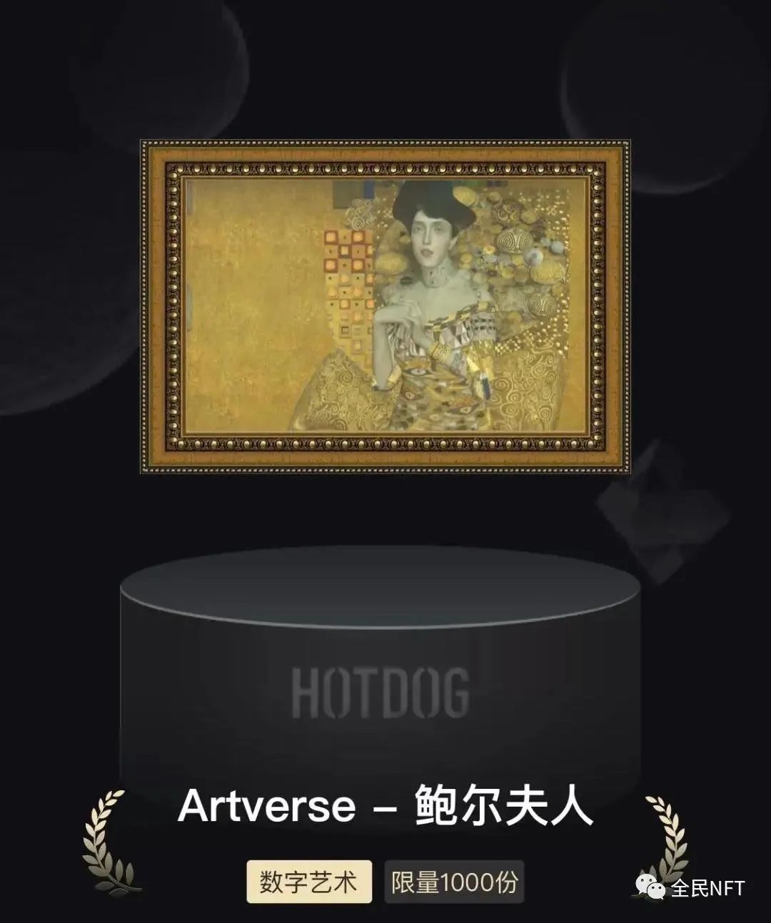 9元/1000份《世界最贵的女人-artverse-鲍尔夫人》数字藏品,抢购入口