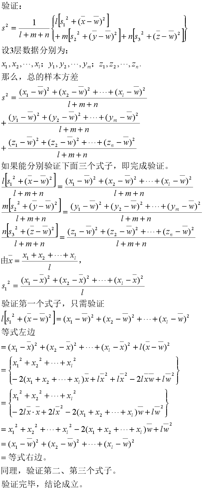 利用分層隨機抽樣的各層平均數與方差計算總的樣本平均數與方差