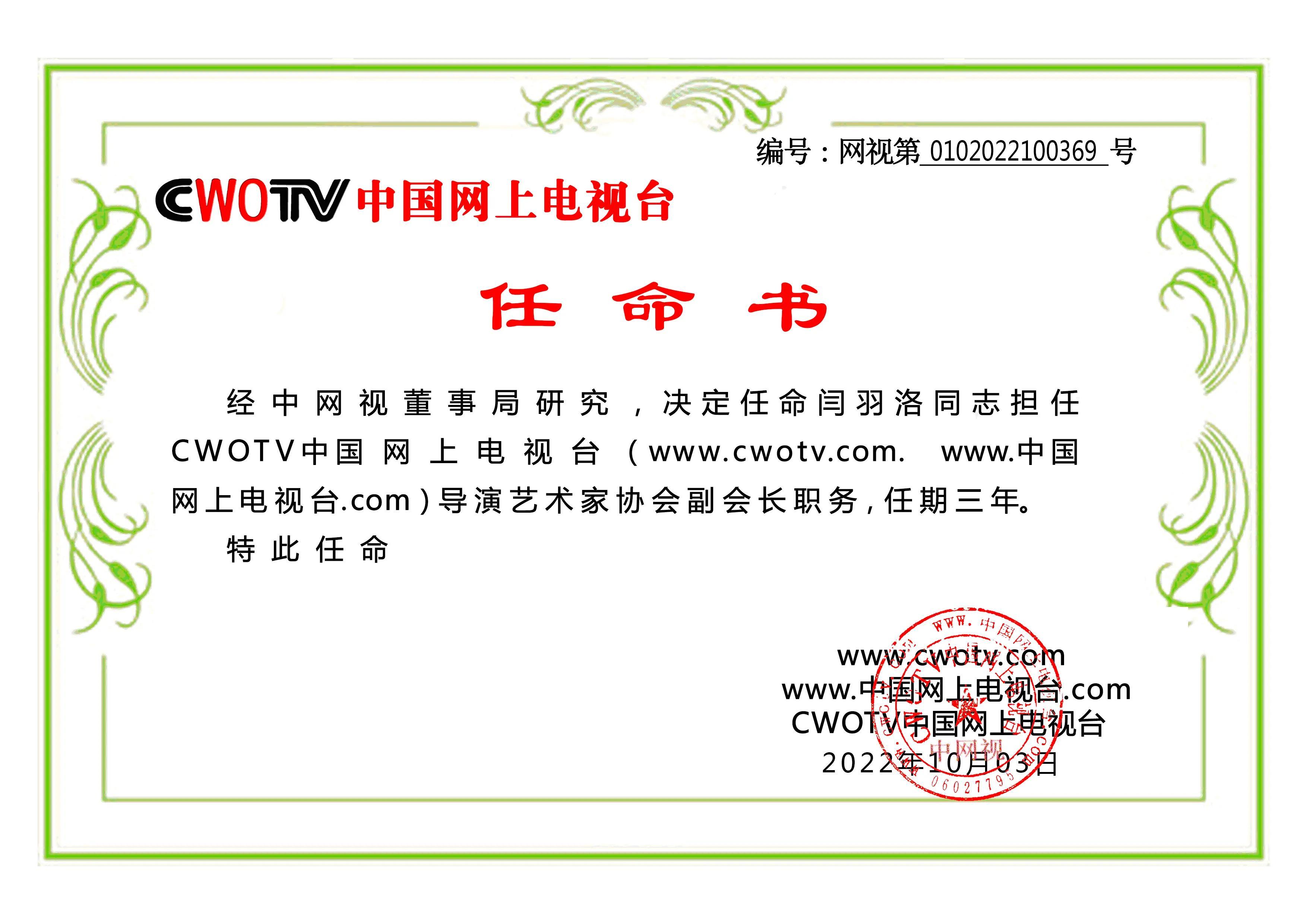 闫羽洛荣获中国网上电视台导演家协会副会长称号