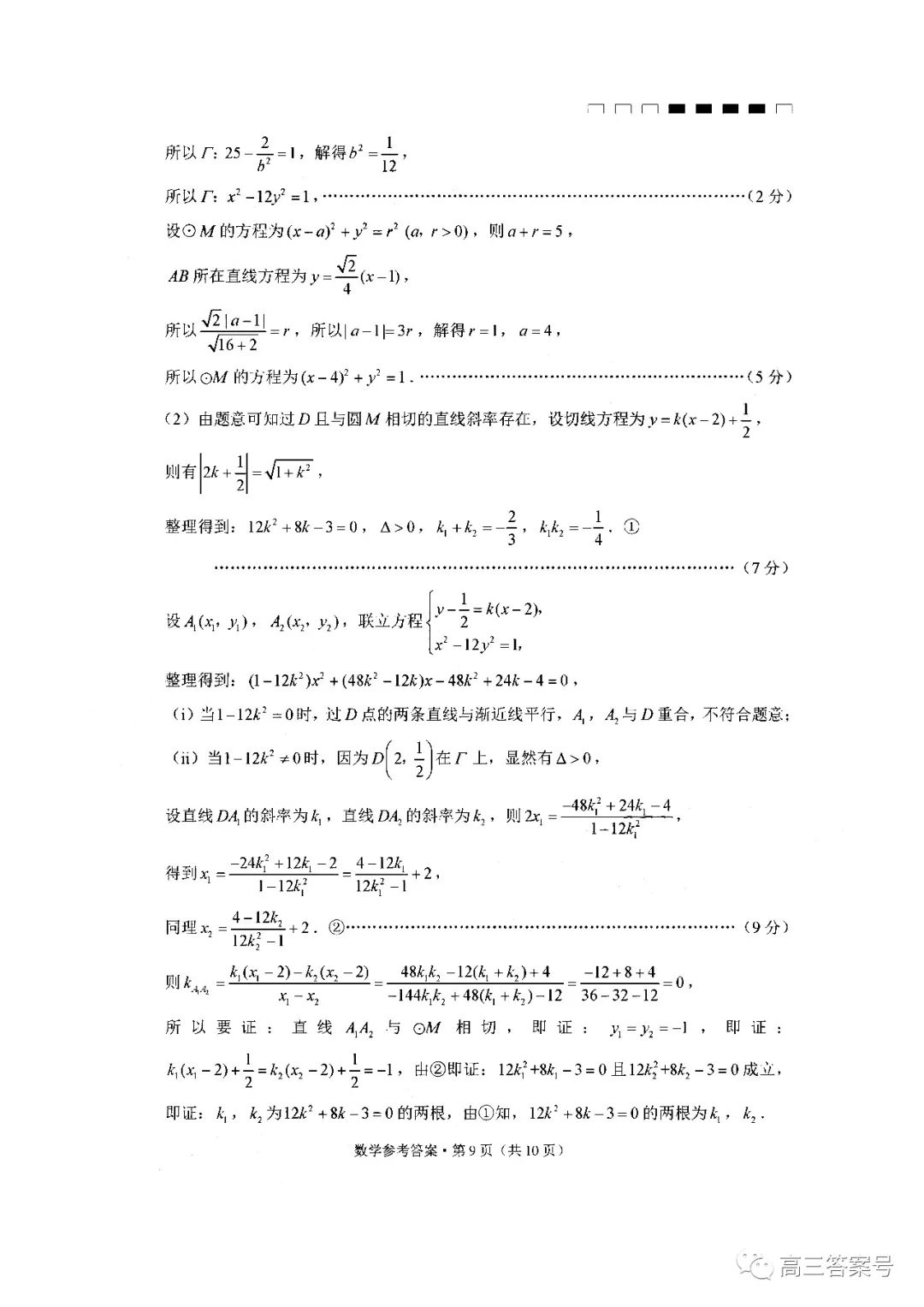 2023雲師大附中適應性月考卷(五)答案