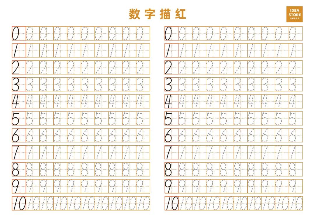 数字描红虚线1到10打印图片