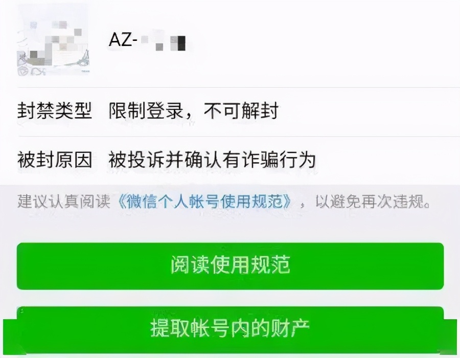 过了一段时间后.客户就会找他,帮助解封这个微信账号.