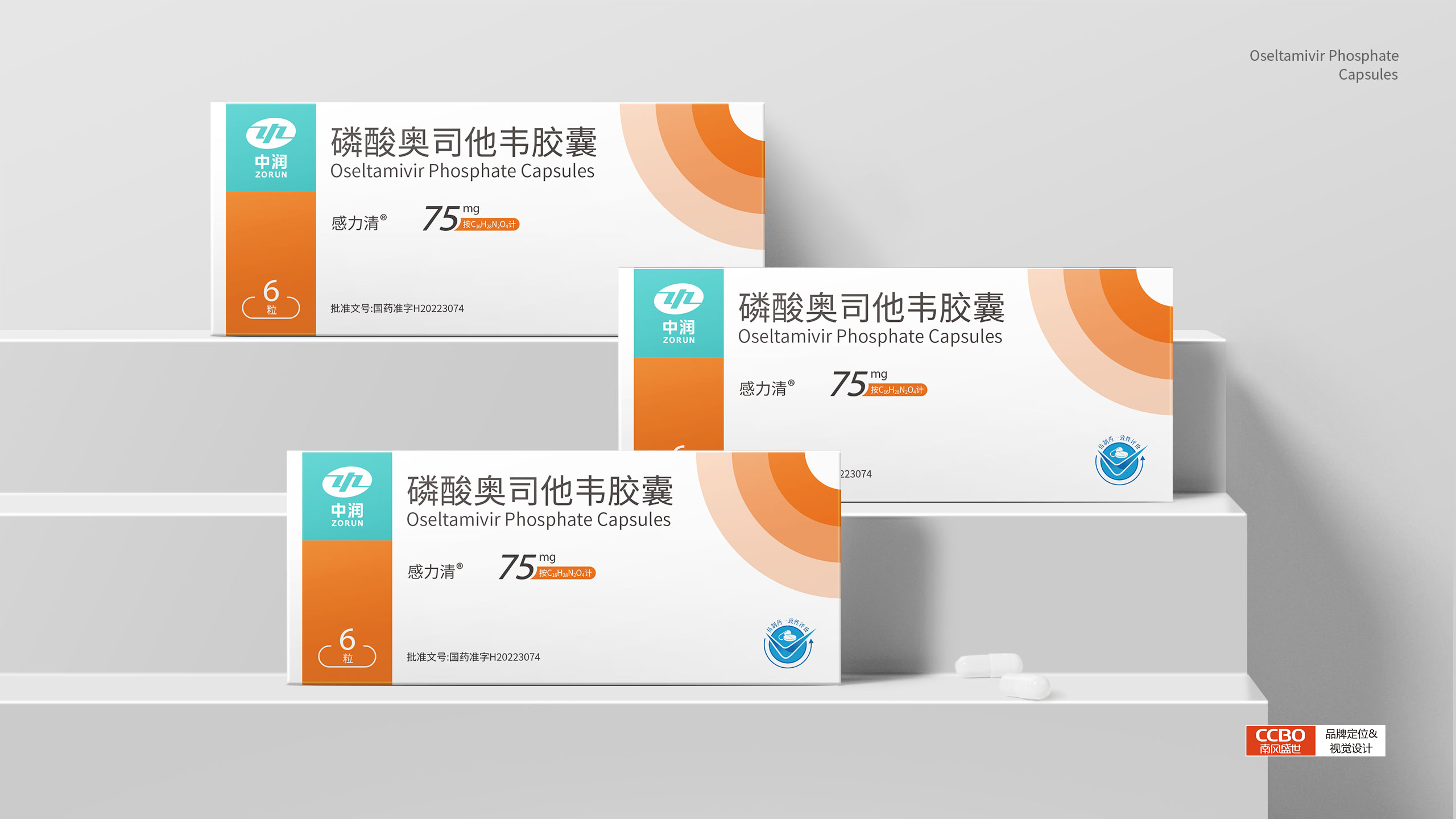 磷酸奥司他韦胶囊药品包装盒设计