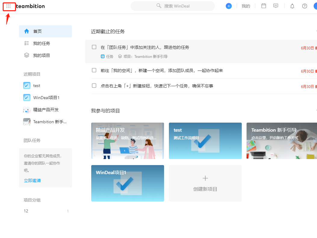teambition如何授权并无需api集成连接其他系统