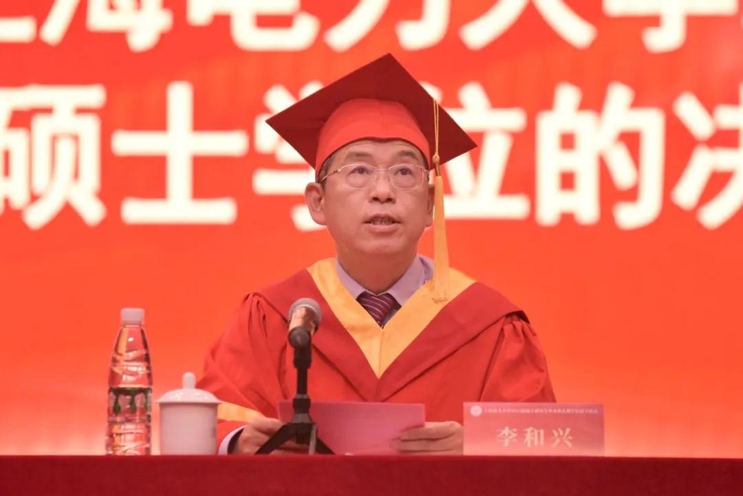 上海电力大学举行2023届硕士研究生毕业典礼暨学位授予仪式