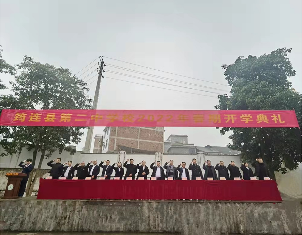 筠连县第二中学校举行2022年春期开学典礼