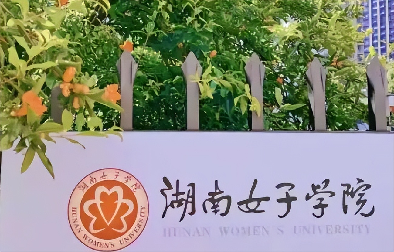 湖南女子学院迎来首位男生入学