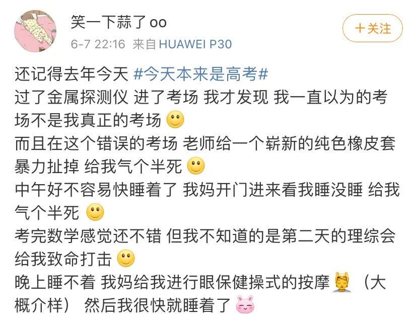 推荐“今天本来是高考”上热搜，评论都在说这句话！清华大学发出邀请