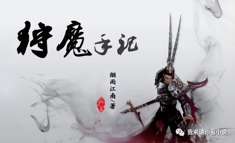 末日废土流巅峰之作《狩魔手记》