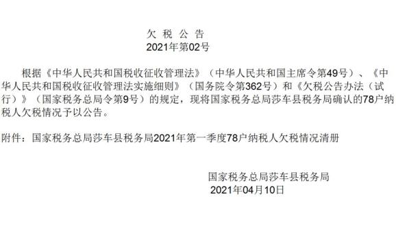 欠税多少会上欠税公告