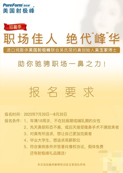 整形博士吴玉家联合进口纯膨体美国射极峰,暑期峰女郎火热招募!