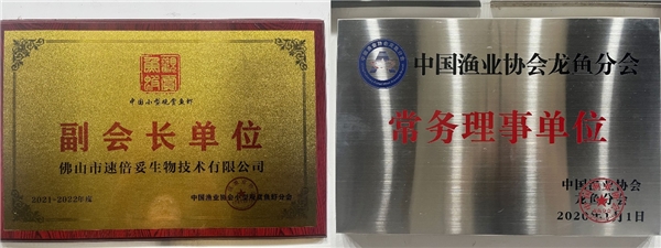 多项行业荣誉加身!速倍妥观赏鱼药,鱼饲料专业实力备受行业认可