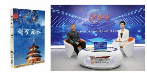 载入《中国科学家年鉴》的著名风水大师～王瑞民