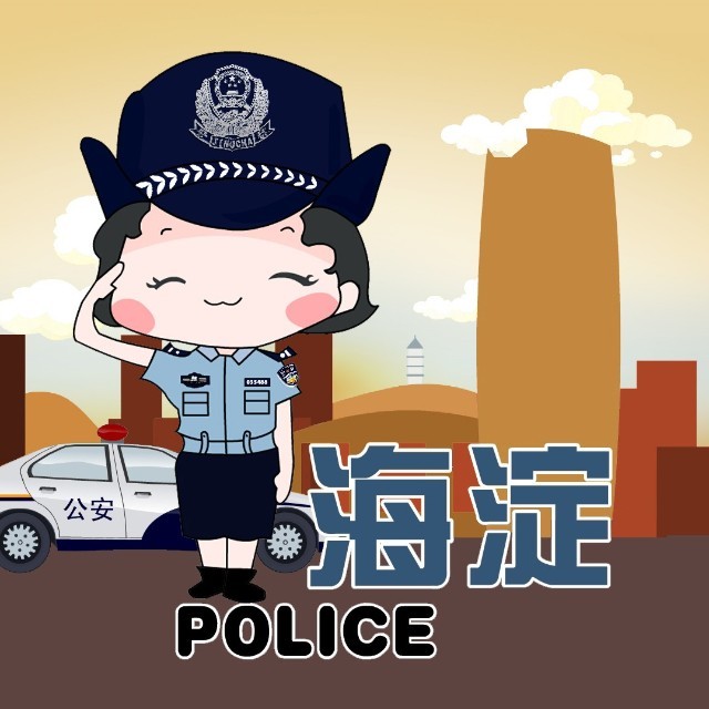 再见…警察…再见图片