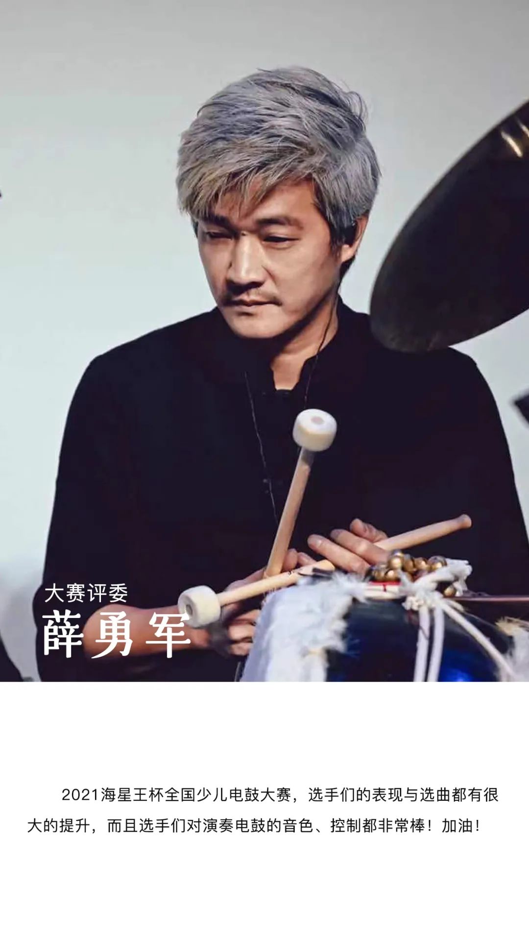 2021年"海星王杯"全国少儿电鼓大赛圆满结束,我们明年再会!