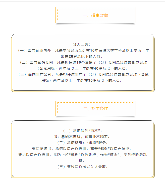 热点|椰树要求应聘者抵押房产并承诺终身服务，总经理有百万年薪
